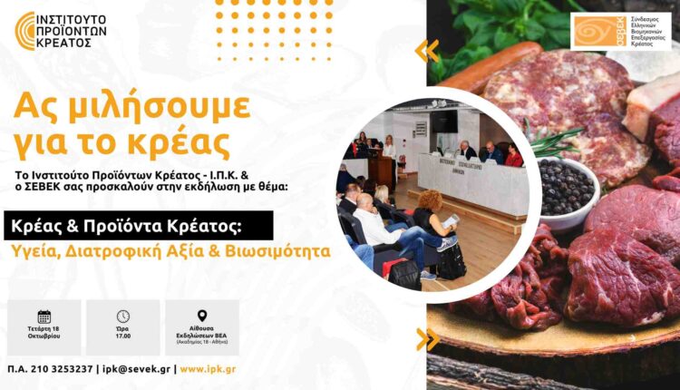 Ινστιτούτο Προϊόντων Κρέατος