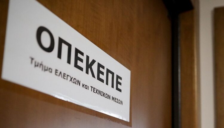 Εργαζόμενοι ΟΠΕΚΕΠΕ