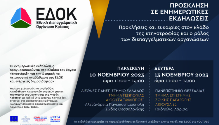 σημαντικές  ενημερωτικές εκδηλώσεις