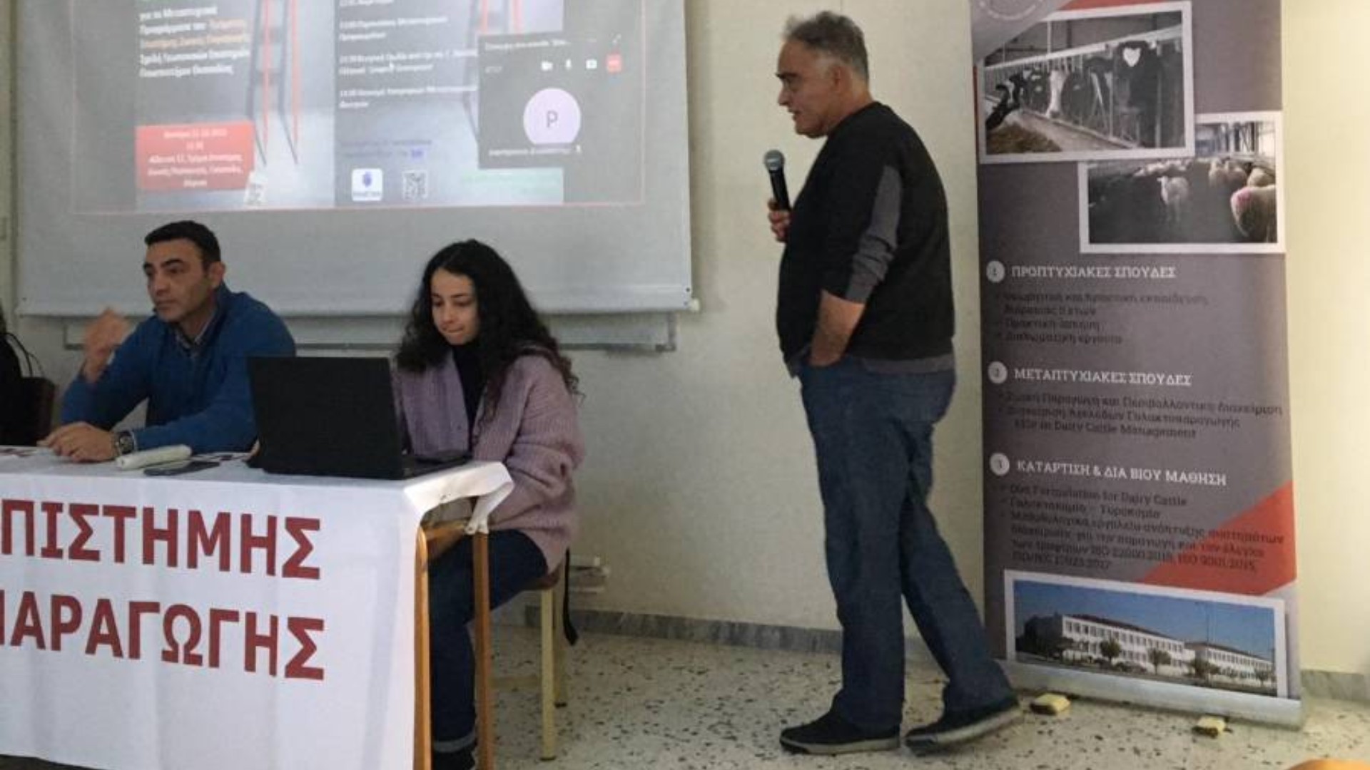 Επιστήμης Ζωικής Παραγωγής 