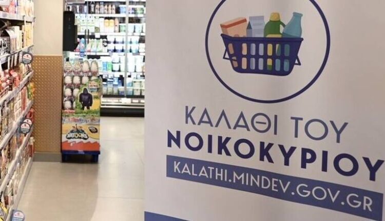 καλάθι του νοικοκυριού