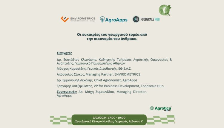 Ημερίδα: «Οι ευκαιρίες του γεωργικού τομέα από την οικονομία του άνθρακα»