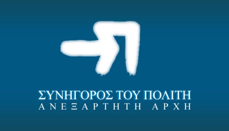 Συνήγορος του Πολίτη: Πόρισμα για τις αγροτικές επιδοτήσεις 2022-2023