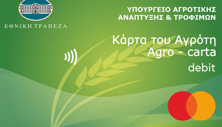 Ενεργοποιείται από σήμερα η «Κάρτα του Αγρότη»