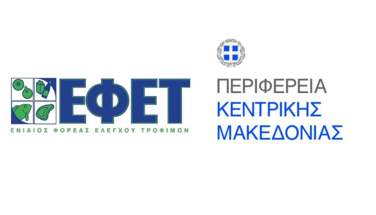 έλεγχο των τροφίμων