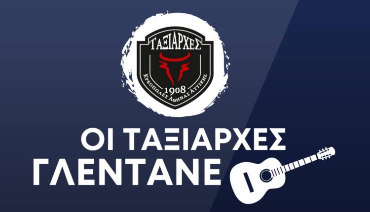 Ετήσιος Χορός της Ένωσης Κρεοπωλών