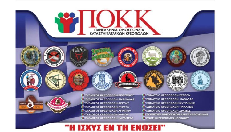 αρχαιρεσίες της ΠΟΚΚ